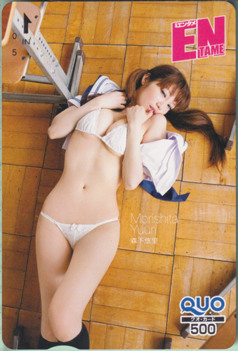 森下悠里 ENTAME (エンタメ) クオカード