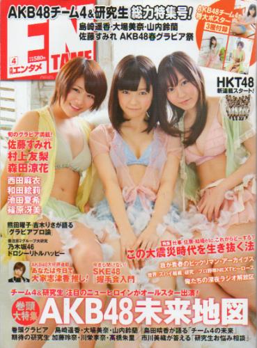  ENTAME (エンタメ) 2012年4月号 (130号) 雑誌