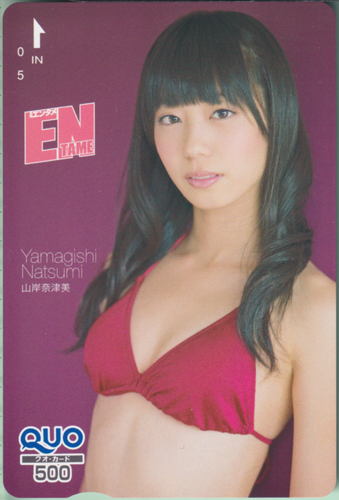 山岸奈津美 ENTAME (エンタメ) クオカード