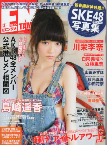  ENTAME (エンタメ) 2014年2月号 (152号) 雑誌