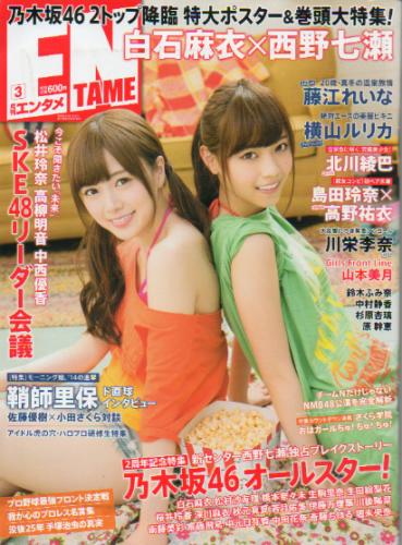  ENTAME (エンタメ) 2014年3月号 (153号) 雑誌