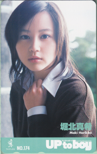 堀北真希 アップトゥボーイ/Up to boy 2006年6月号 (No.174) テレカ