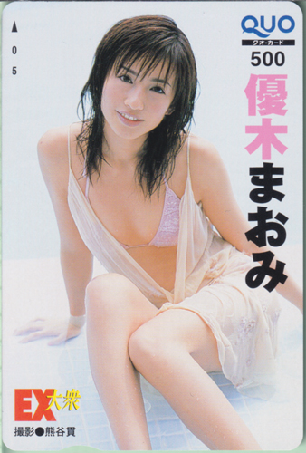 優木まおみ EX大衆 2007年6月号 クオカード