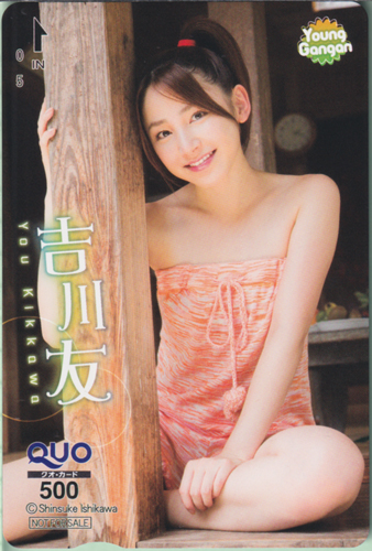 吉川友 ヤングガンガン クオカード