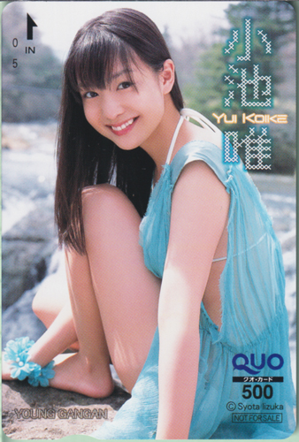 小池唯 ヤングガンガン クオカード