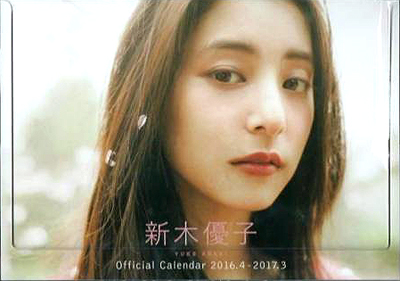 新木優子 2016年カレンダー 「Official Calendar 2016.4-2017.3」 直筆サイン入り カレンダー