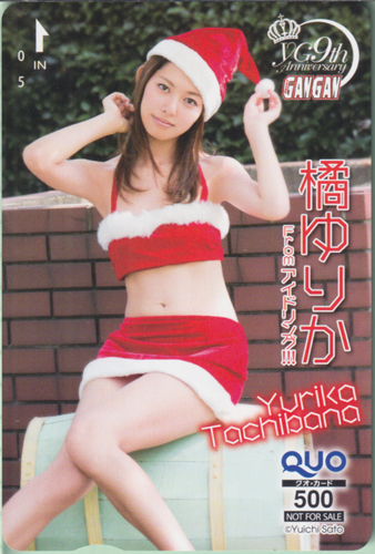 橘ゆりか ヤングガンガン クオカード