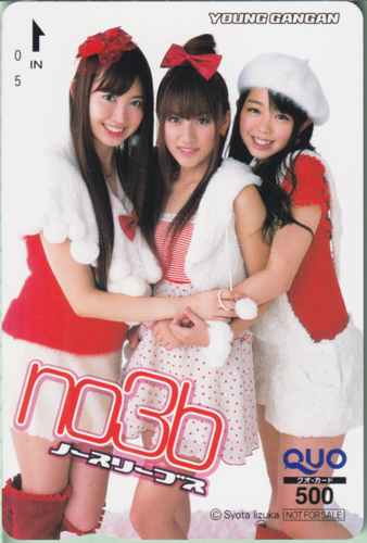 ノースリーブス ヤングガンガン (No.24・2010年No.1合併号) クオカード