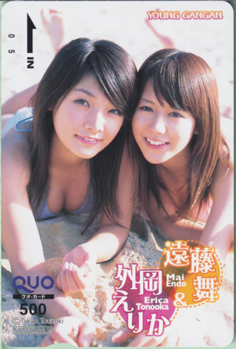 外岡えりか, 遠藤舞 ヤングガンガン (No.3) クオカード