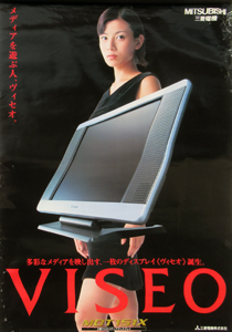 加藤あい 三菱電機 VISEO MDT151X ポスター