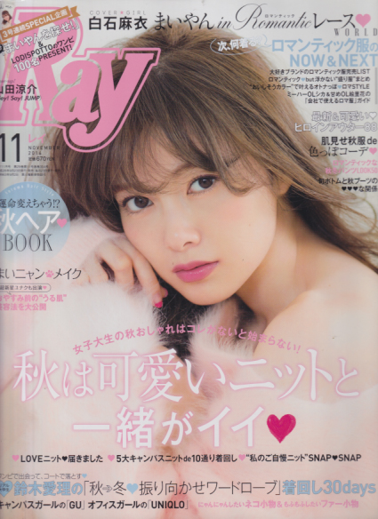  レイ/Ray 2016年11月号 雑誌