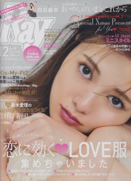  レイ/Ray 2016年12月号 雑誌