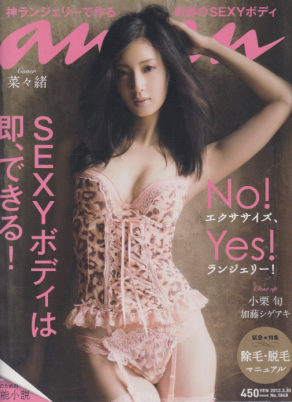  アンアン/an・an 2013年3月20日号 (No.1848) 雑誌