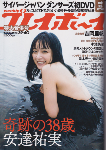  週刊プレイボーイ 2019年10月7日号 (No.39・40) 雑誌