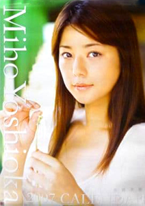 吉岡美穂 2007年カレンダー カレンダー