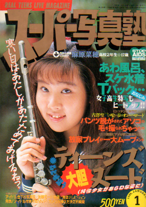  スーパー写真塾 1995年1月号 (通巻148号) 雑誌