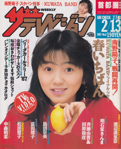  週刊ザテレビジョン 1987年2月13日号 (No.6) 雑誌