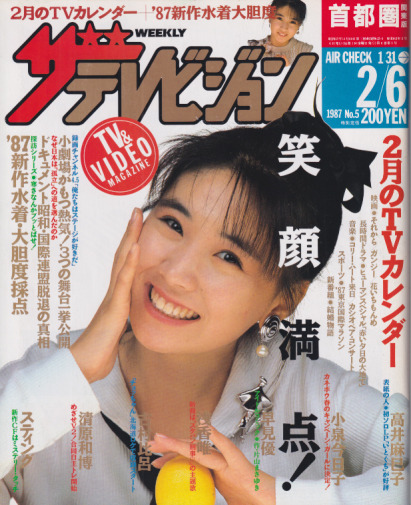  週刊ザテレビジョン 1987年2月6日号 (No.5) 雑誌