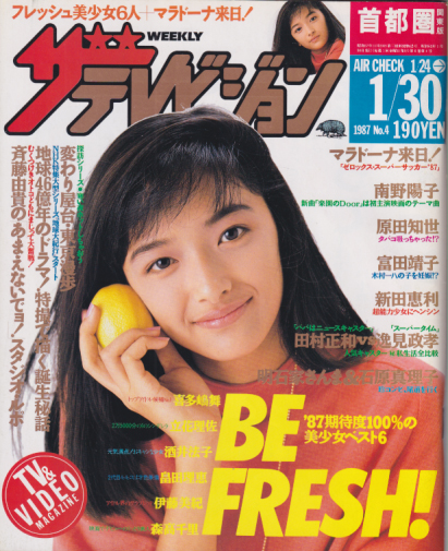  週刊ザテレビジョン 1987年1月30日号 (No.4) 雑誌