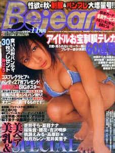 ビージーン/Bejean 2005年11月号 (Vol.145) 雑誌