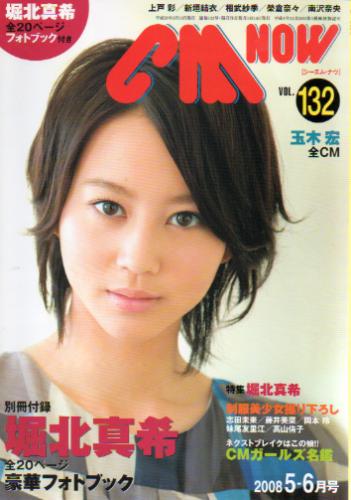  シーエム・ナウ/CM NOW 2008年5月号 (VOL.132) 雑誌