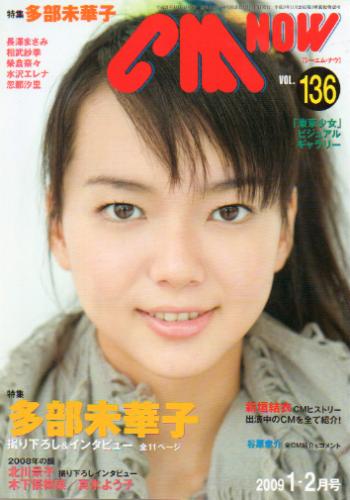  シーエム・ナウ/CM NOW 2009年1月号 (VOL.136) 雑誌