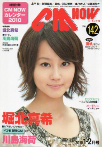  シーエム・ナウ/CM NOW 2010年1月号 (VOL.142) 雑誌