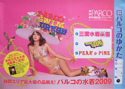 佐々木希 静岡PARCO PARCO SWIM DRESS ポスター