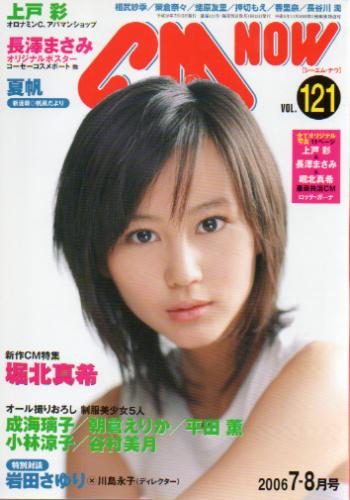  シーエム・ナウ/CM NOW 2006年7月号 (VOL.121) 雑誌