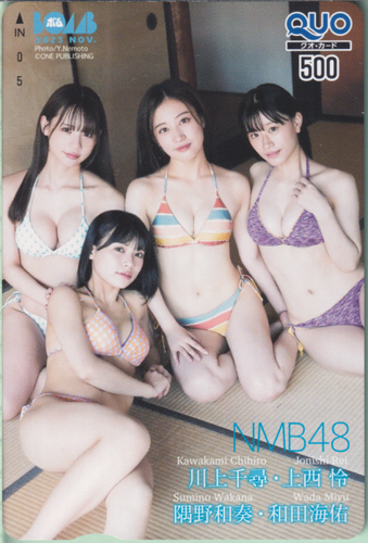 NMB48, 川上千尋, ほか ボム!/BOMB 2023年11月号 クオカード