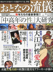  おとなの流儀 (一個人6月号増刊) 雑誌