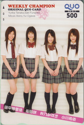 田中柚里佳, 秋乃みずき, ほか 週刊少年チャンピオン クオカード