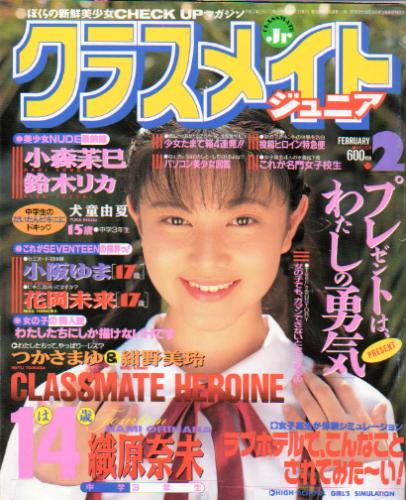  クラスメイトジュニア/クラスメイトJr. 1995年2月号 (通巻111号 No.104) 雑誌