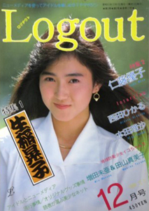  ログアウト/Logout 1988年12月号 雑誌