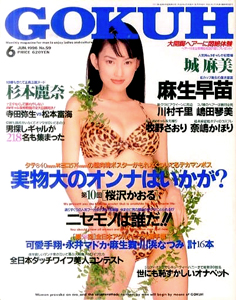  GOKUH/ゴクウ 1996年6月号 (No.59) 雑誌