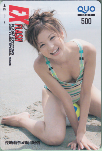 長崎莉奈 FLASH EXCITING (フラッシュ・エキサイティング) 2005年9月20日号 (87号) クオカード