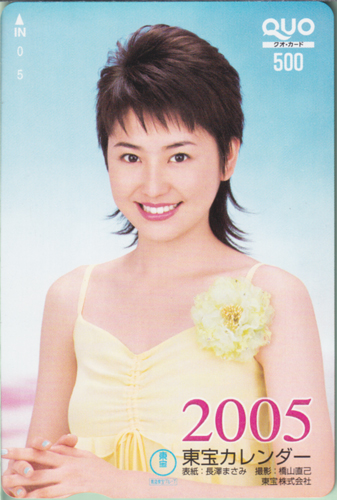 長澤まさみ 東宝 東宝カレンダー 2005 クオカード