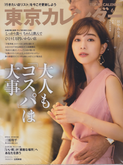 東京カレンダー 年6月号 No 227 雑誌 カルチャーステーション 東京カレンダー 年6月号 No 227 雑誌 カルチャーステーション