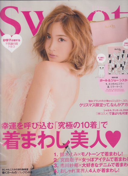  スウィート/Sweet 2015年2月号 (13巻 12号 通巻156号) 雑誌