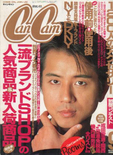  キャンキャン/CanCam 1995年9月号 雑誌