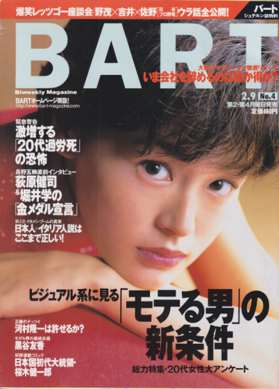  バート/BART 1998年2月9日号 (No.4) 雑誌