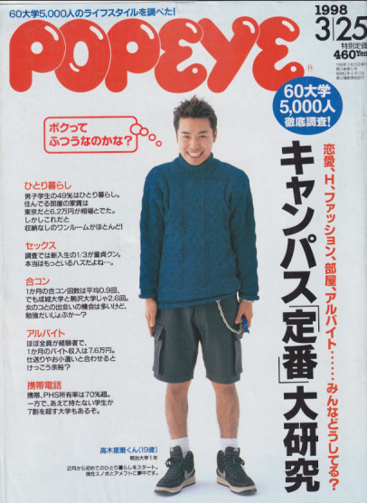  ポパイ/POPEYE 1998年3月25日号 (No.537) 雑誌