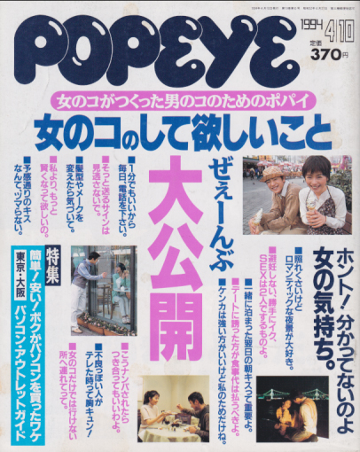  ポパイ/POPEYE 1994年4月10日号 (No.446) 雑誌