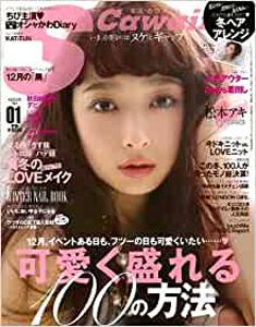  エスカワイイ!/S Cawaii! 2014年1月号 (通巻160号) 雑誌