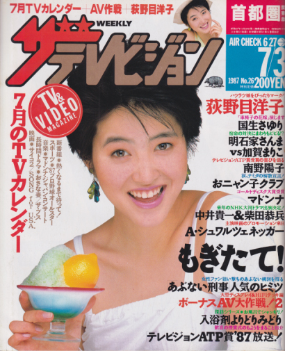  週刊ザテレビジョン 1987年7月3日号 (No.26) 雑誌