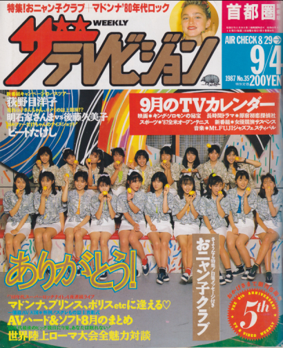  週刊ザテレビジョン 1987年9月4日号 (No.35) 雑誌