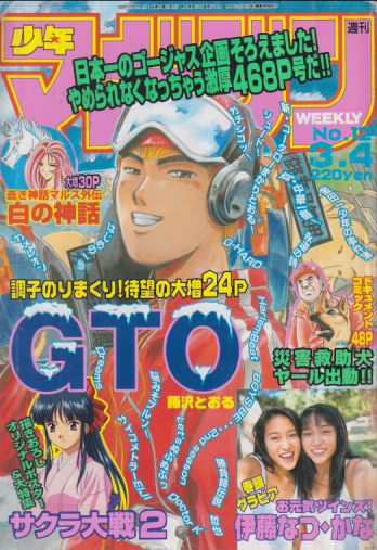  週刊少年マガジン 1998年3月4日号 (No.12) 雑誌