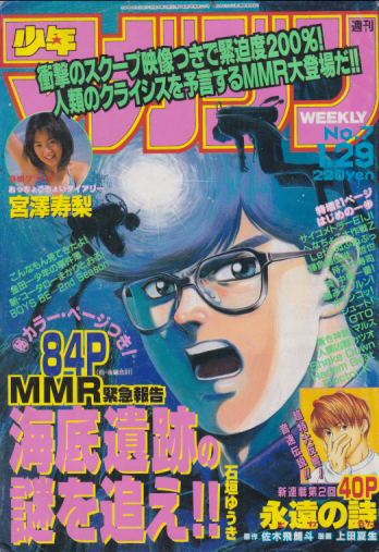  週刊少年マガジン 1998年1月29日号 (No.7) 雑誌