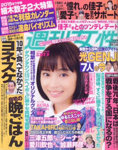  週刊女性 2015年7月14日号 (2845号) 雑誌