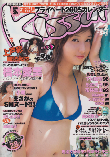  きっすい/Kissui 2005年2月号 (VOL.15) 雑誌